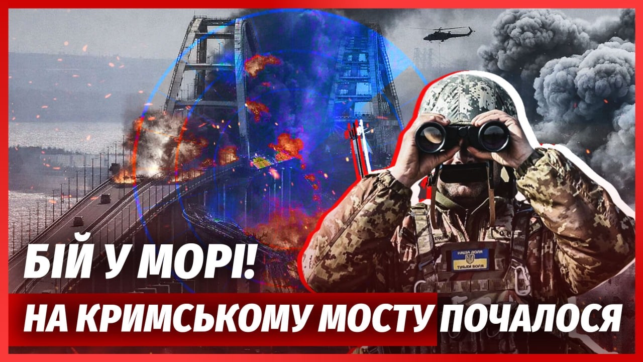 💥7 хвилин тому! ЗСУ ЗНЕСЛИ КАТЕР ДЕСАНТУ РФ. У Криму розгром, МІСТ ЗАКРИЛИ. Ма