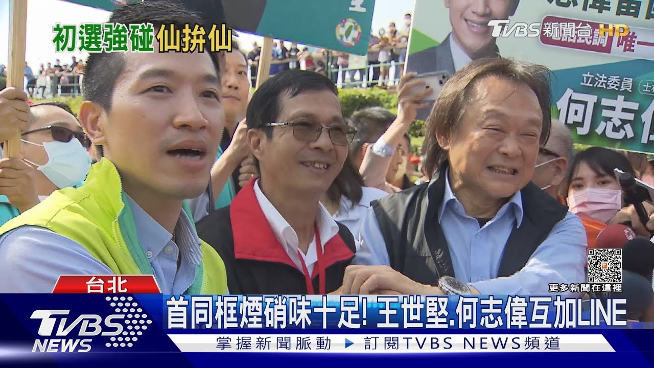 首同框煙硝味十足! 王世堅、何志偉互加LINE