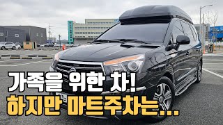 [SOLD OUT] 가성비 하이리무진? 코란도투리스모 샤토 4WDㅣ패밀리 중고차