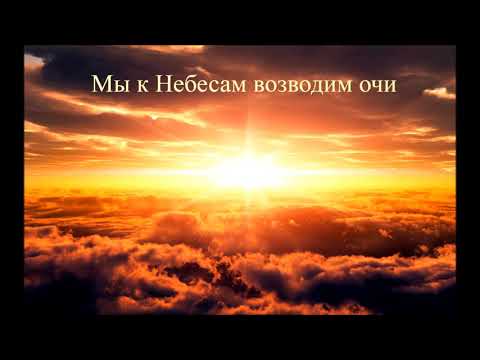 Альбом христианских песен "Мы к небесам возводим очи" | Замша Олеся и Аня, Гринюк Эдик
