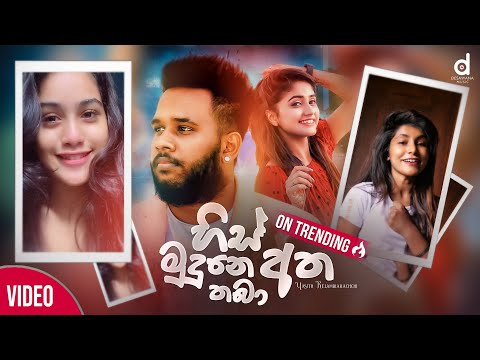 His Mudune Atha Thaba (හිස් මුදුනෙ අත තබා) - @yasithkelambiarachchiyash  (Official Lyrics Video)