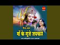 Maa Ke Gunje Jaikare