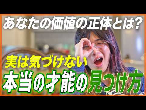 【ゆとり説法】本当の才能とは？複利で人生を伸ばす“自分臭さ”の教科書。
