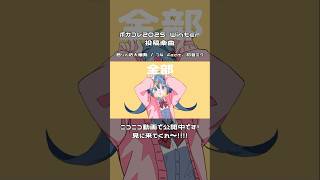 怒りん坊大爆発 shorts ver. #ボカコレ2025冬 #ボカロ #ボカロ曲 #初音ミク #初音ミク #hatsunemiku