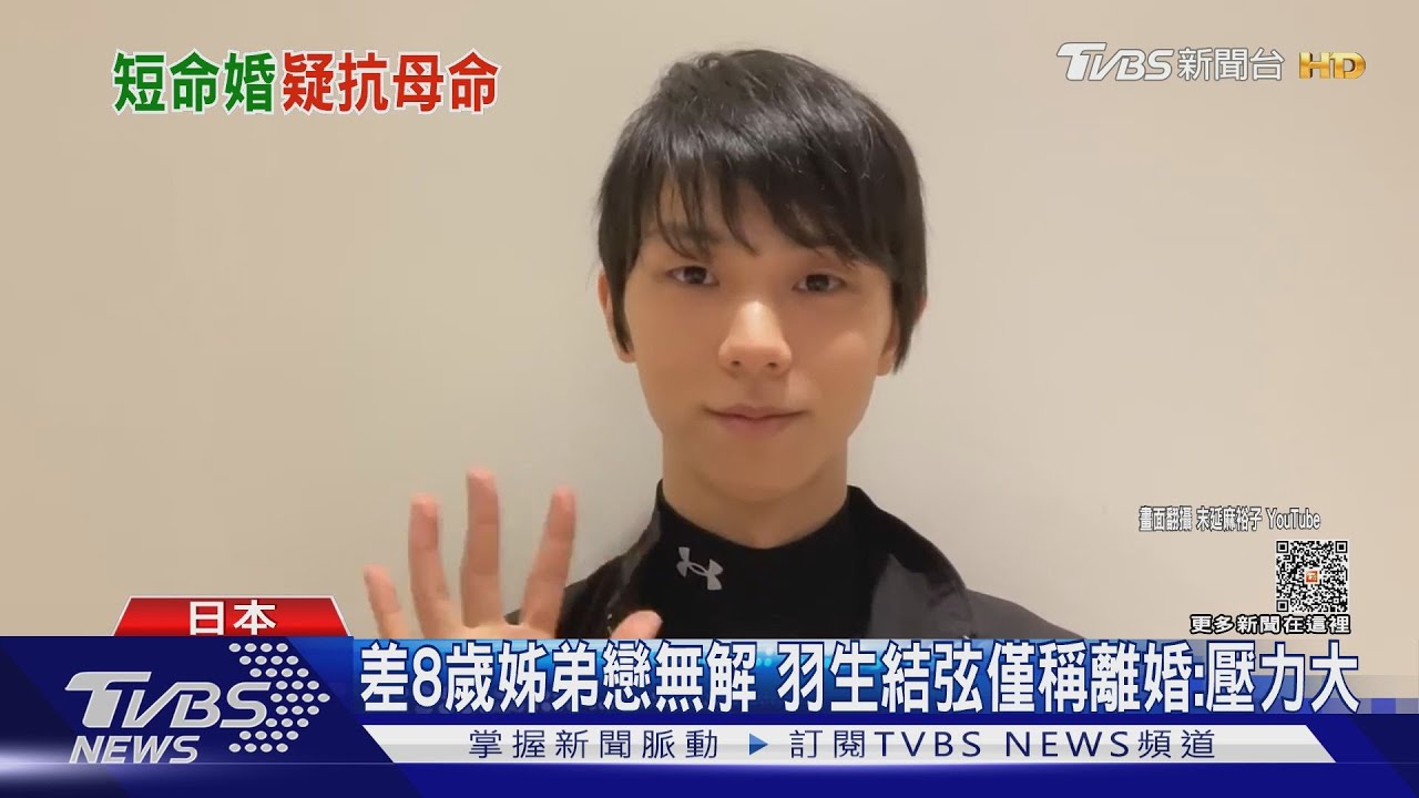 105天短命婚內幕?傳羽生結弦家「婆媳大戰」 妻難融入崩潰