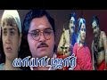 Mayabazaar 1995 FULL HD Comedy Horror Tamil Movie Ramki Urvashi Vivek Visu Horror Comedy