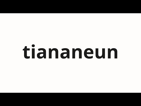 How to pronounce tiananeun | 티아나는 (Tiana is in Korean)