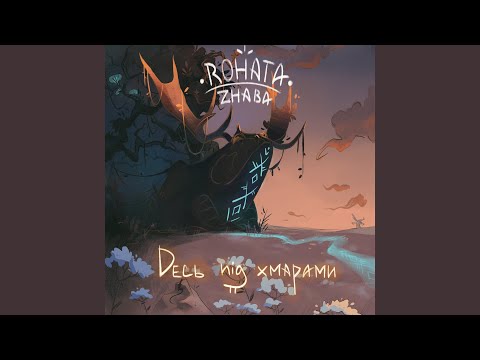 Я Не Бачу Снів