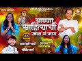 ANNA SAHITYACHI KHAN G MAY Official Video Song आण्णा साहित्याची खा