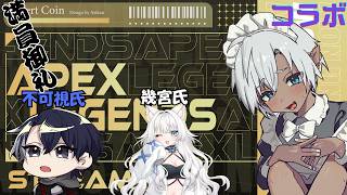【コラボ】行くぞ高みへ、お久しぶりの　#APEX