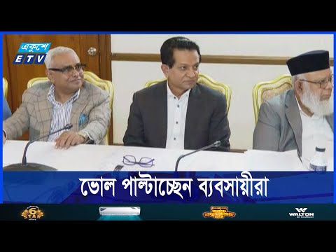 ভোল পাল্টাচ্ছেন সেই ব্যবসায়ীরা