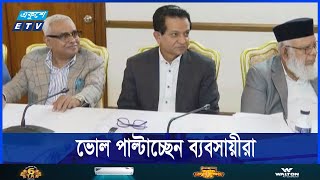 ভোল পাল্টাচ্ছেন সেই ব্যবসায়ীরা || Ekushey ETV