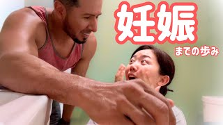 【不妊治療】アメリカで妊活→メキシコで体外受精、妊娠までの記録