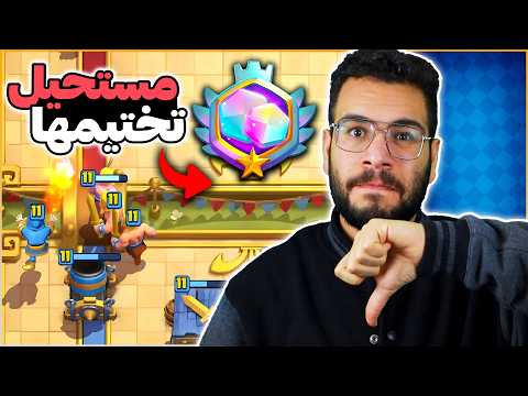 شبه مستحيل الحصول على الشارة في طريق جنون الرويال