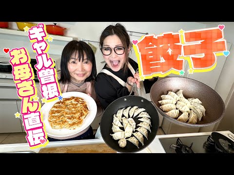 ギャル曽根 曽根家秘伝の餃子