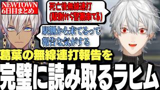 【面白まとめ】警察の動向を無線連打で伝える葛葉とそれを完璧に読み取るイブラヒムがすごすぎたNEWTOWN6日目まとめ【にじさんじ/切り抜き/】