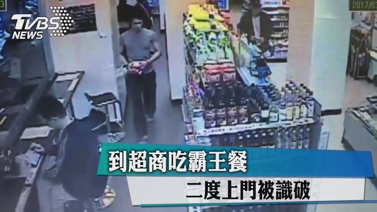 到超商吃霸王餐 二度上門被識破