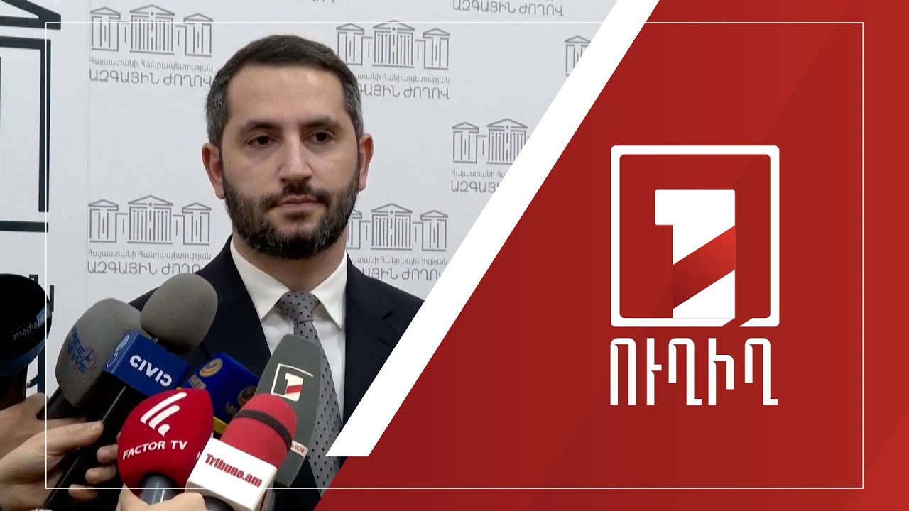 Ռուբեն Ռուբինյանի ճեպազրույցը | ՈՒՂԻՂ