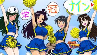 お前らと甲子園を目指す栄冠ナイン　最後の夏編