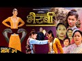 Bhairabi | भैरबी | Nepali Web Series | Episode 31 | 06 May, 2024 | Hiubala Gautam, Dipa Shahi