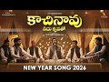 KACHINAAVU NEEDU KRUPATHO 2026 NEW YEAR SONG NEW TELUGU CHRISTIAN SONG LATEST NEW YEAR SONG