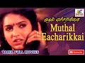 Mudhal Etcharikkai 1999 Ponnambalam Karikalan Vichithra Tamil Super Hit Full Movie