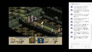 【タクティクスオウガ 第26夜】SRPGの金字塔をゆるゆると実況プレイ