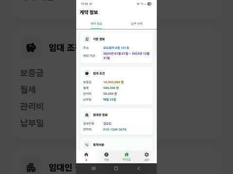 모도하우스 - 통합 원룸 관리