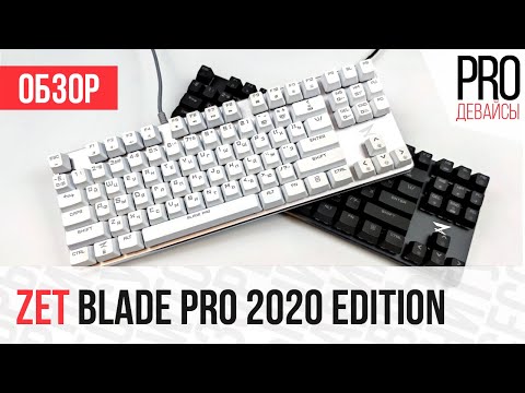Обзор обновленных Zet Blade Pro. Апгрейд то, что надо!