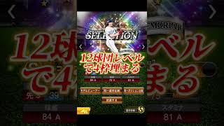 西武純正と巨人純正どっちが強い？？【プロスピA】【リアタイ】#shorts