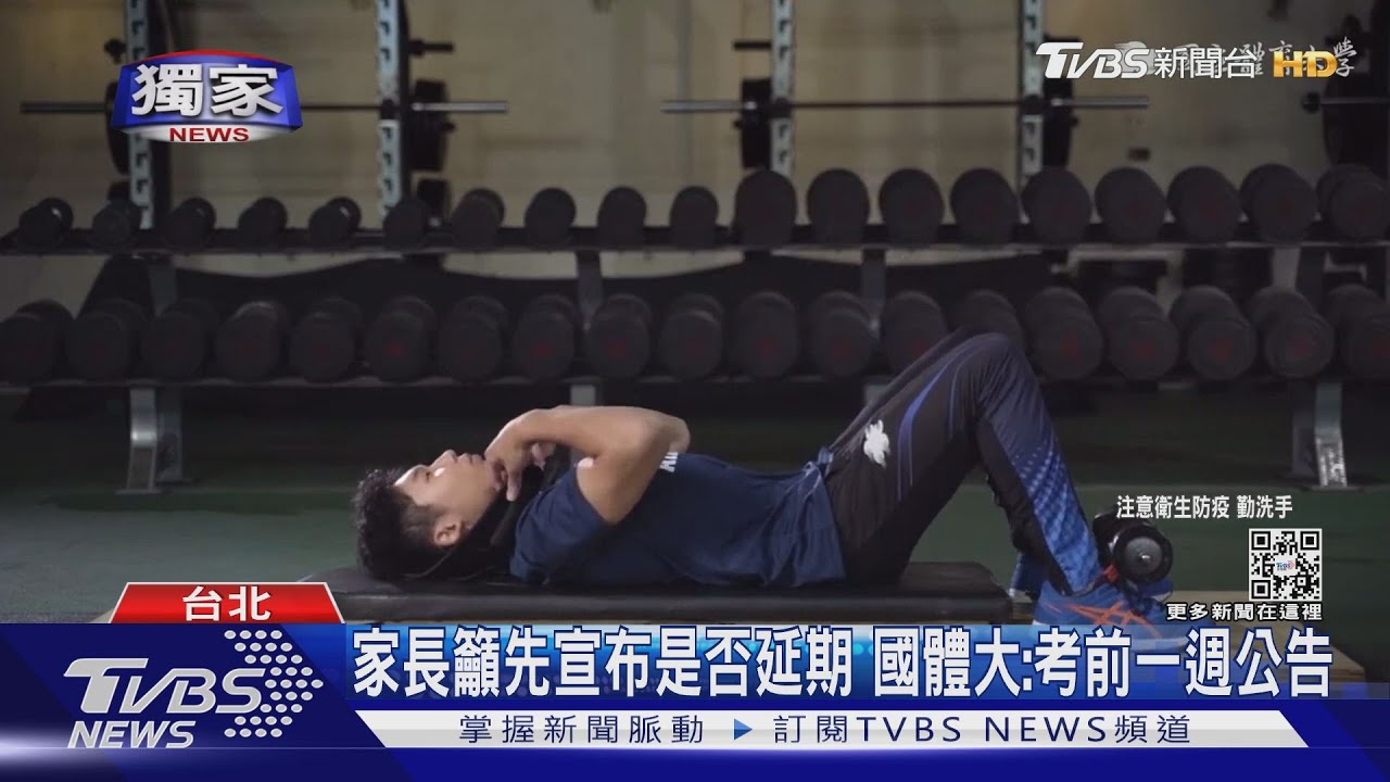 憂過年後「體育術科」群聚 家長:不讓學生去考