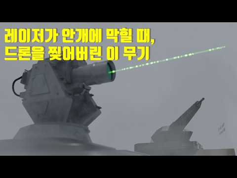 0.5초에 1,500발! 안개 속 드론을 찢어버리는 초정밀 포탄의 메커니즘