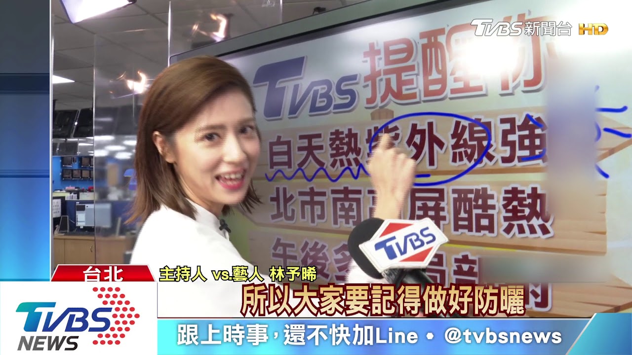 《與惡》演員林予晞　TVBS氣象主播初體驗