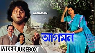 Aagaman  আগমন । Bengali Movie Songs Vide