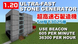 【マイクラ統合版】ver 1.20対応、改良型超高速石製造機【MINECRAFT:BE】ULTRA-FAST STONE GENERATOR : 605 PER MINUTE