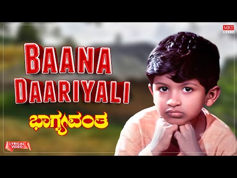 Baana Daariyali - Lyrical | Bhagyavantha | Puneeth Rajkumar, Aarathi | Kannada Old  Song