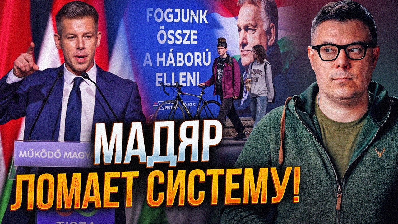 🔥 В Угорщині почалась жорстка зачистка. Нова влада ламає все під нуль! Є дет?