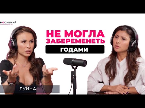 Луина: прерванная беременность и депрессия