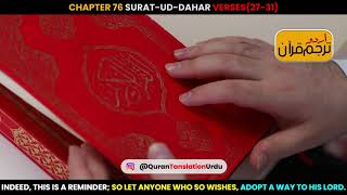Surat-ud-Dahar Verses 27-31 Urdu Translation