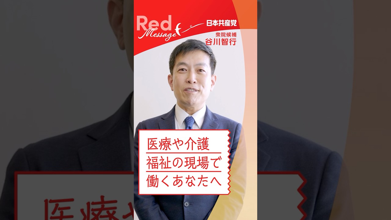 #RedMessage 📨医療や介護・福祉の現場で働くあなたへ