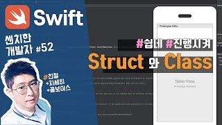 (12) swift 강좌 : struct, class 차이 [센치한 개발자]