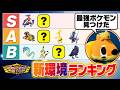 メガシンカ以外にも最強がいます。ポケモン廃人が作る一般ポケモンキャラランク