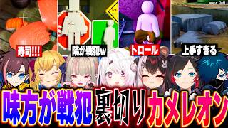 【戦犯画伯】もはや味方ではないトロールだらけの爆笑にじ×CRのめっちゃカメレオンまとめ！【切り抜き 椎名唯華 魔界ノりりむ 鷹宮リオン 夜見れな うるか kinako VanilLa】