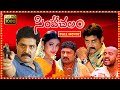 Sri Hari, Meena, Sunil, Prakash Raj Telugu FULL HD Action Drama || Theatre Movies
