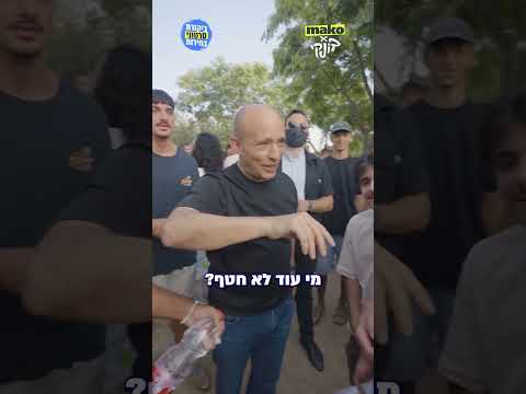 למה בנט אוהב לכפכף חיילים?