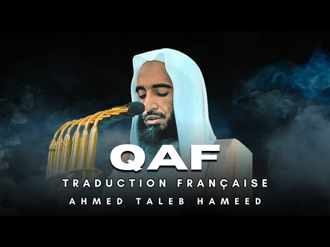 Sourate Qaf (سورة ق) | Traduction Française | Ahmed Taleb Hameed (أحمد طالب حميد)