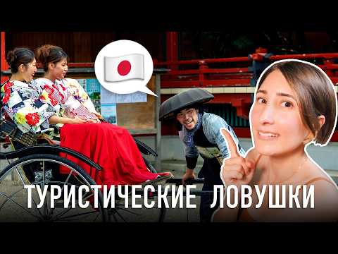 НЕ ПРИЕЗЖАЙТЕ В ЯПОНИЮ, если... 10 советов от местных
