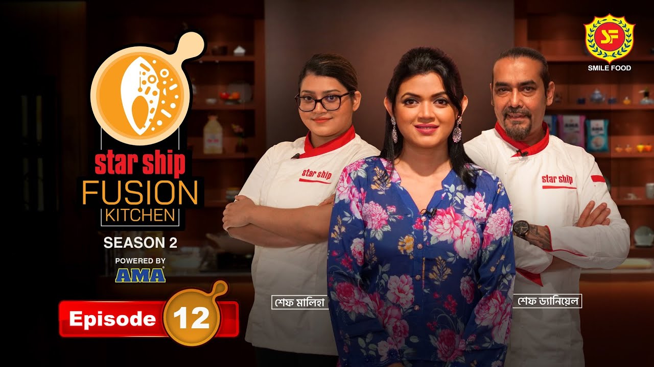 মুখরোচক ‘আলু শুটকি কারি’ রেসিপির ফিউশন হলো কীসের সঙ্গে... | Starship Fusion Kitchen | Season 2