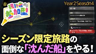 #参加型【Skull and Bones】シーズン旅路の面倒なクエ「沈んだ利益」をやる！【スカル アンド ボーンズ】