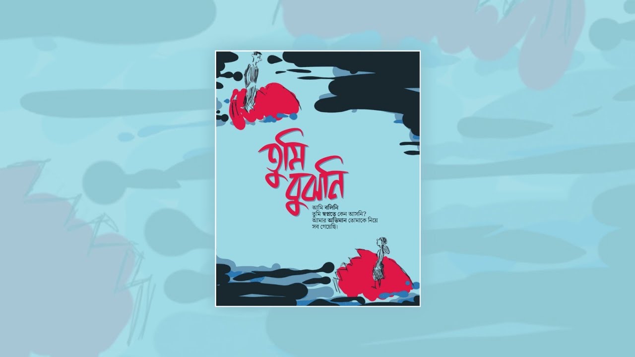 Bangla Typography Tutorial - তুমি বুঝনি